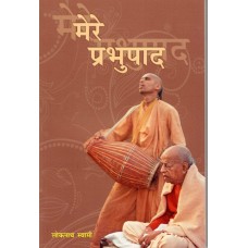 My Prabhupada Hindi My Prabhupada Hindi